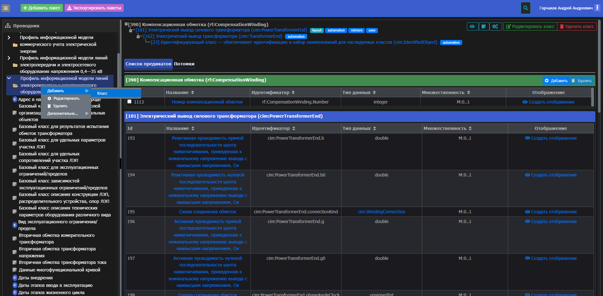 Иллюстрация интерфейса NPT Platform